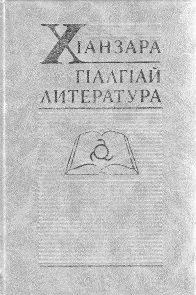 Ингушская литература